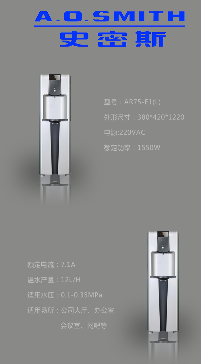 A.O.史密斯直饮机