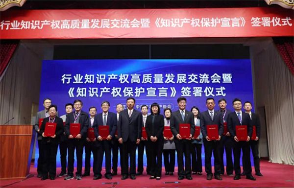 保护行业创新 中国家电协会签署《知识产权保护宣言》_1