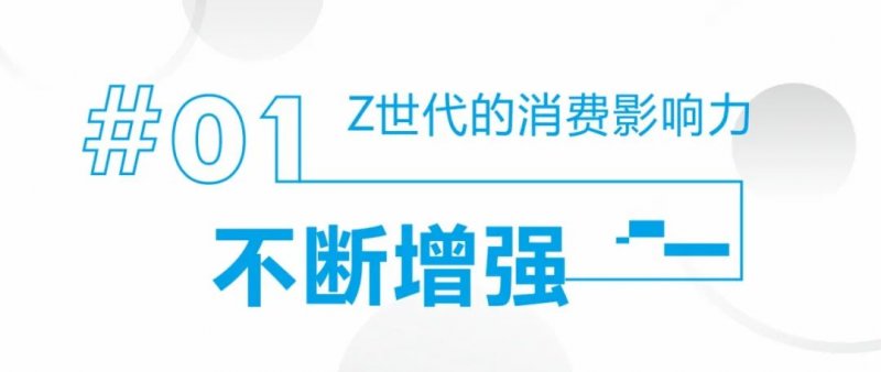 洞察 | Z世代消费群体的五大家居消费趋势_2